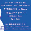 G.I.C ボウリング大会 in 桐生 -G.I.C Bowling Tournament in Kiryu- 群馬国際交流クラブ