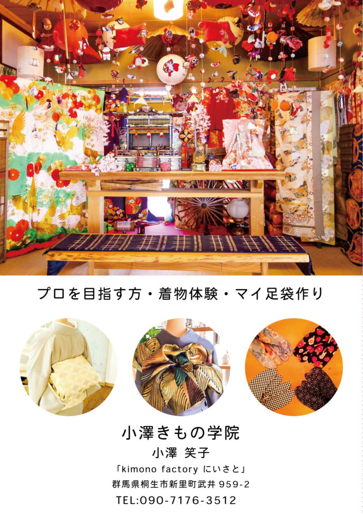 kimonofactory-omote